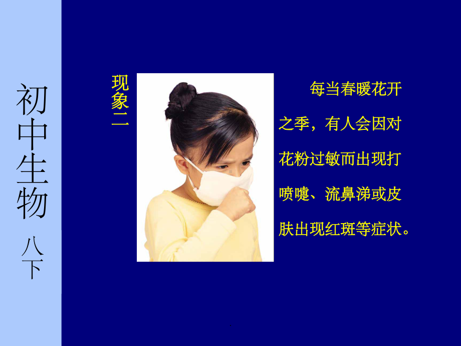 人体的免疫防线1ppt课件.ppt_第3页