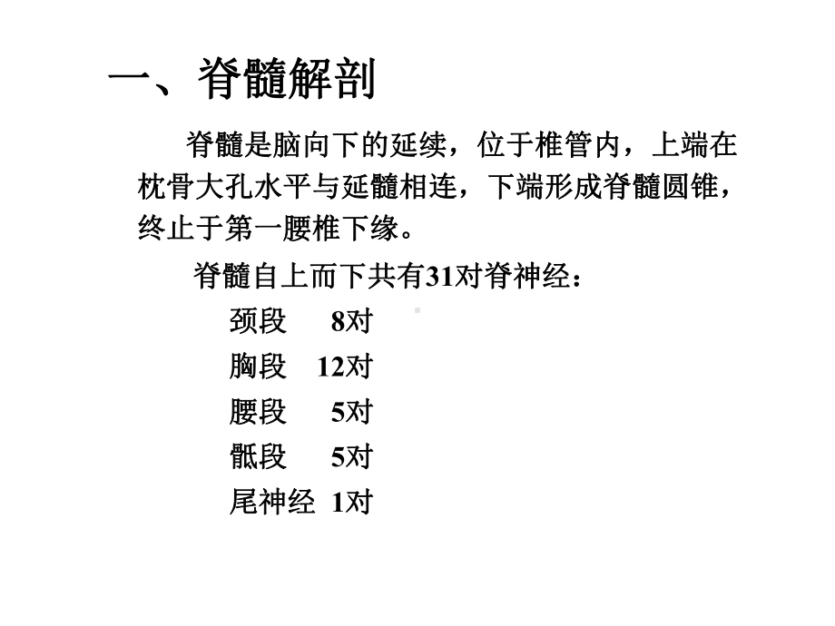 脊髓疾病类型及诊断课件.pptx_第2页