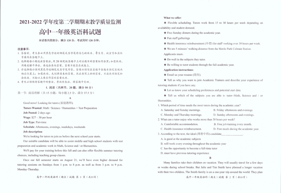 广东省揭阳市揭东区2021-2022学年高一下学期期末考试英语试题.pdf_第1页