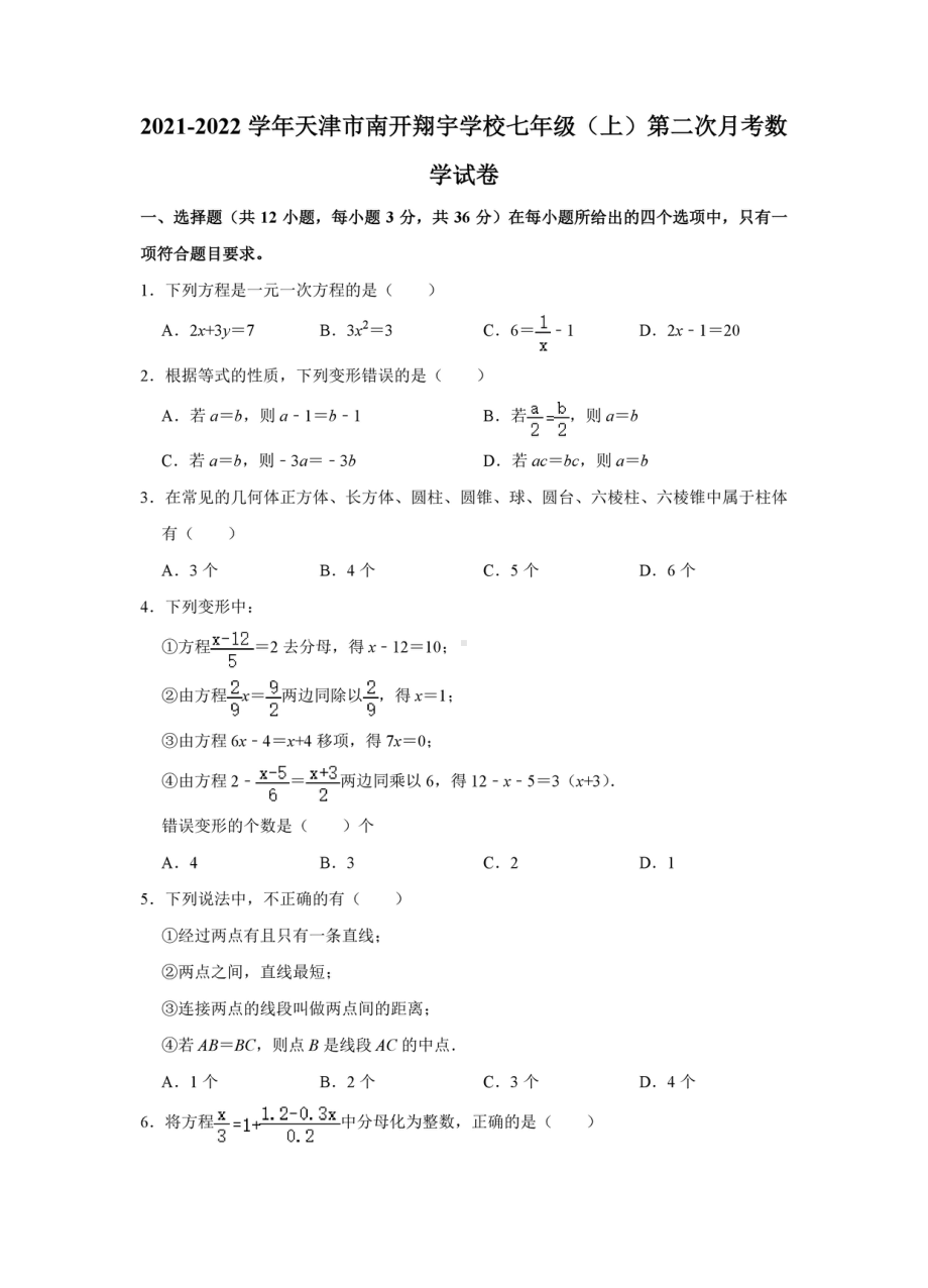 天津市南开翔宇 2021-2022学年七年级上学期第二次月考数学试卷.pdf_第1页