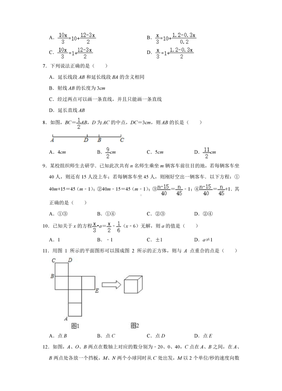 天津市南开翔宇 2021-2022学年七年级上学期第二次月考数学试卷.pdf_第2页