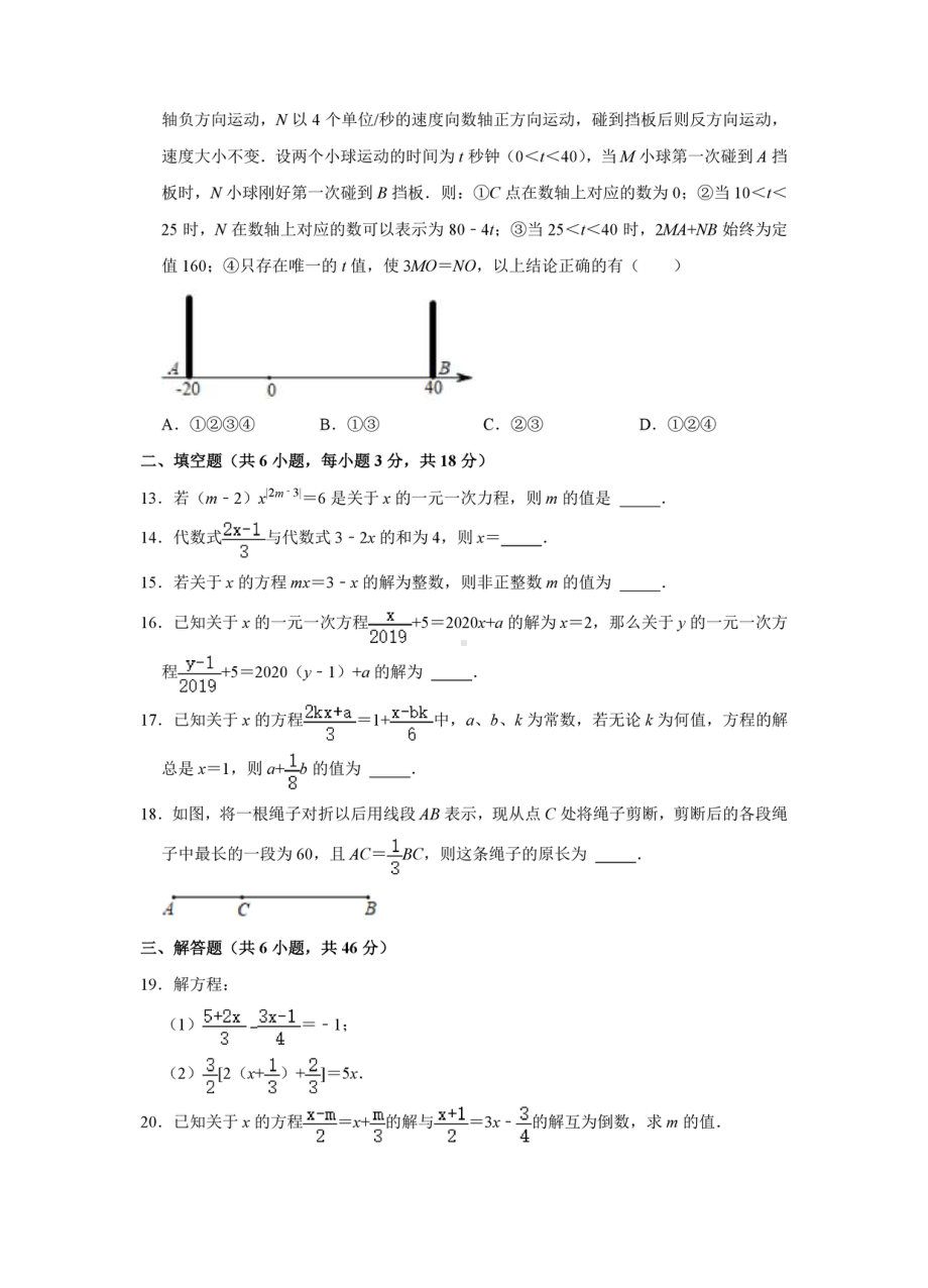 天津市南开翔宇 2021-2022学年七年级上学期第二次月考数学试卷.pdf_第3页