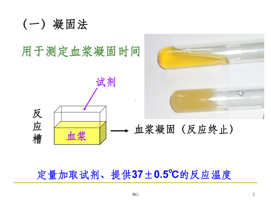 血凝仪与凝血弹性描记仪课件.ppt_第2页