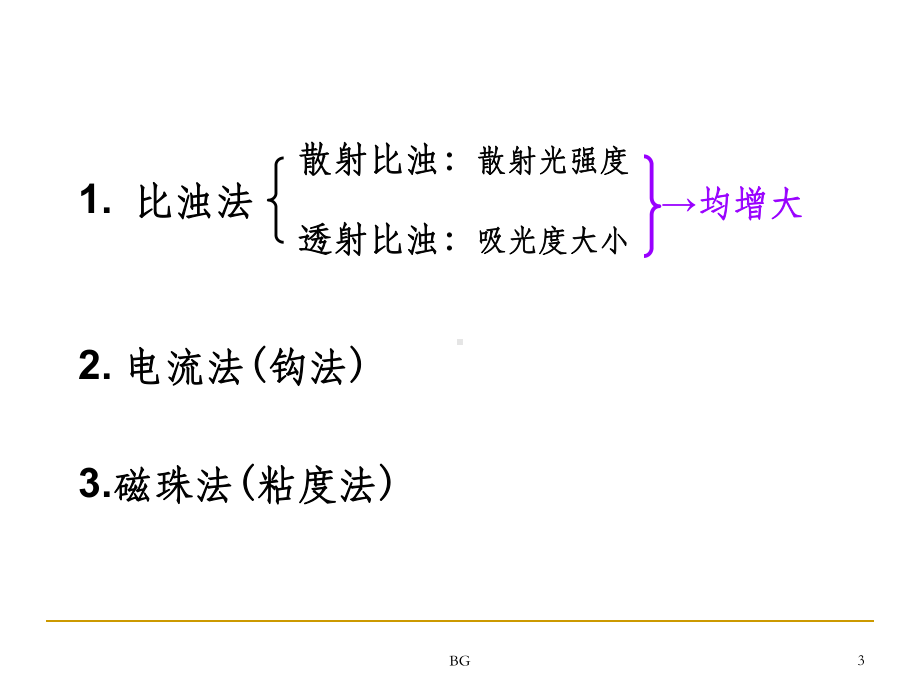 血凝仪与凝血弹性描记仪课件.ppt_第3页