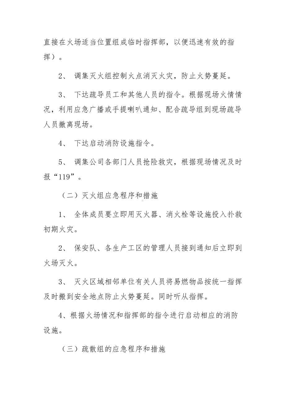 旅馆消防安全灭火疏散应急预案.docx_第3页