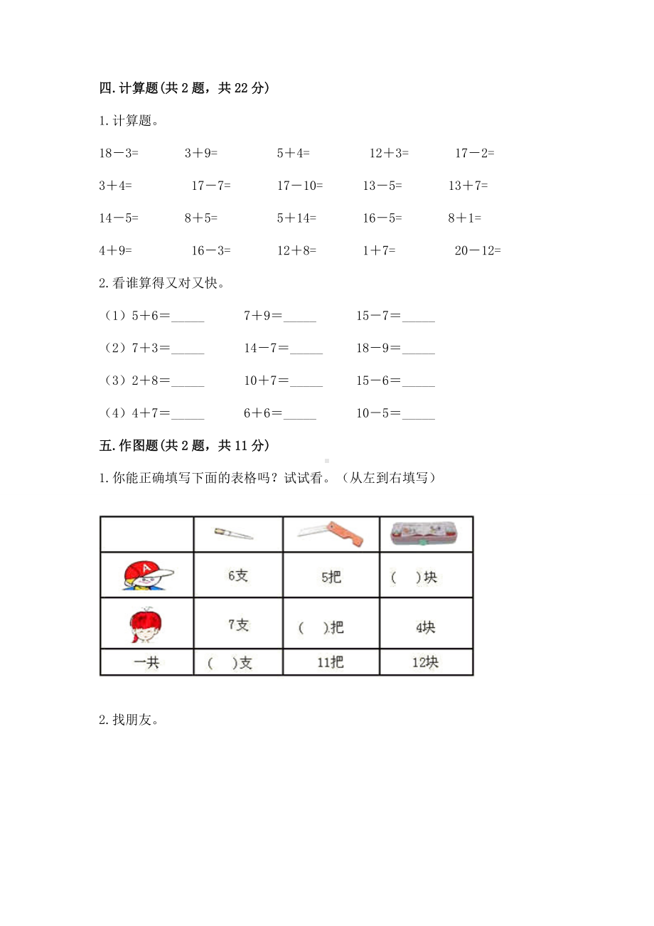 人教版一年级下册数学第二单元 20以内的退位减法 测试卷及答案（名师系列）.docx_第3页