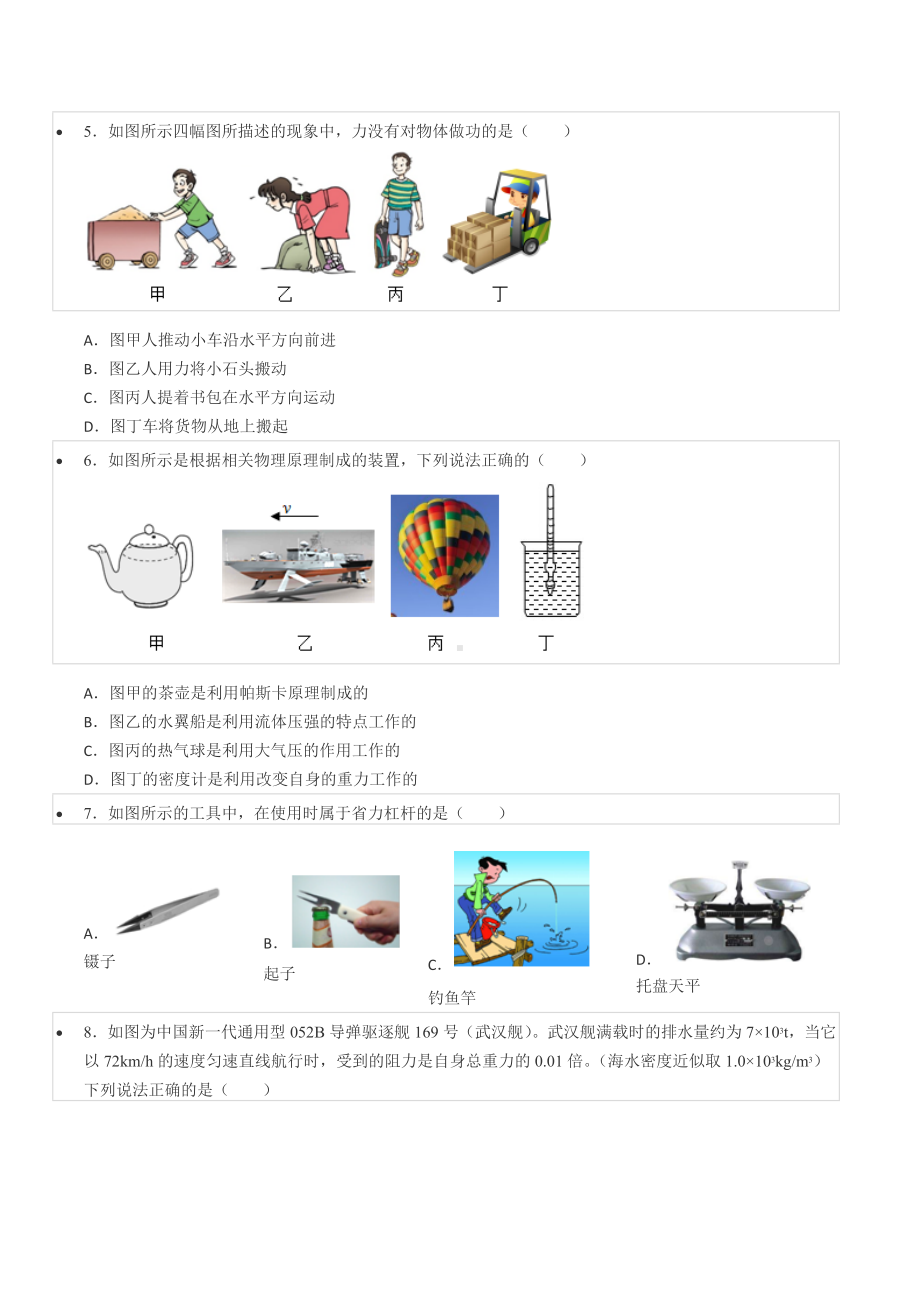 2021-2022学年重庆市南岸区八年级（下）期末物理试卷.docx_第2页