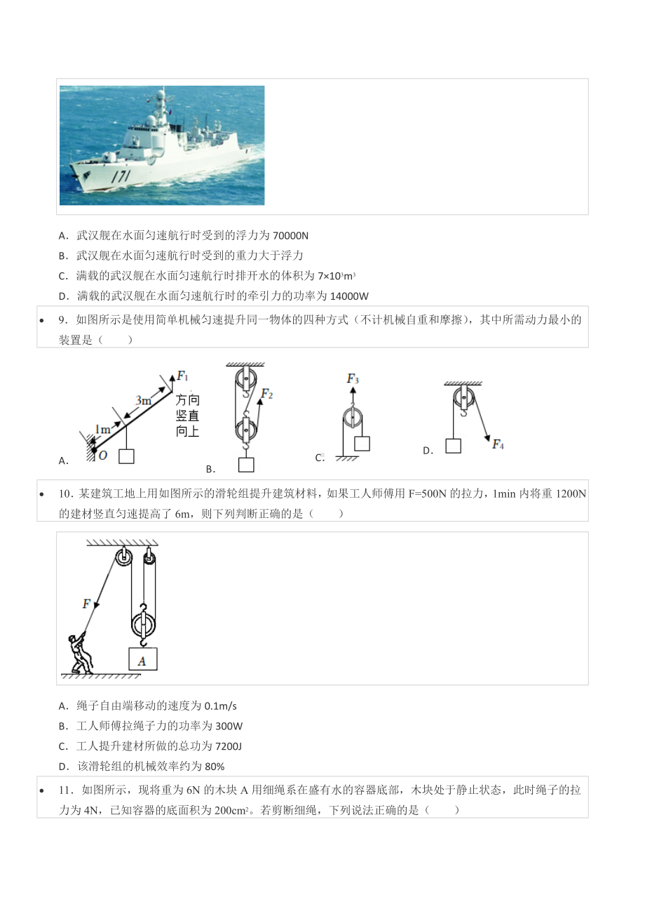 2021-2022学年重庆市南岸区八年级（下）期末物理试卷.docx_第3页