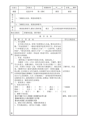 部编版九年级语文上册《范进中举》教案（集体备课教研定稿）.docx