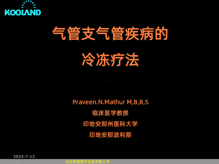 支气管冷冻治疗ppt课件.ppt_第2页