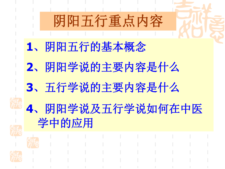 [医学]阴阳五行学说课件.ppt_第3页