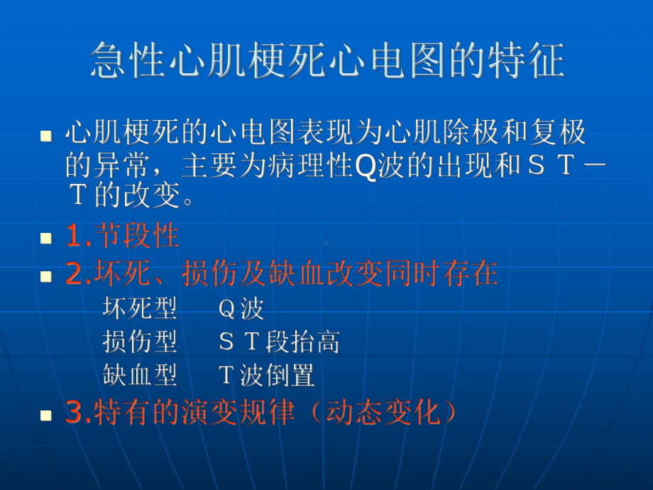 急性心肌梗死的诊断与治疗PPT课件.ppt_第2页