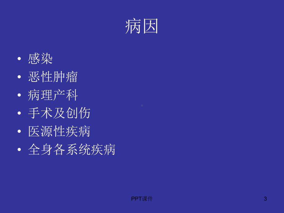 弥漫性血管内凝血-ppt课件.ppt_第3页