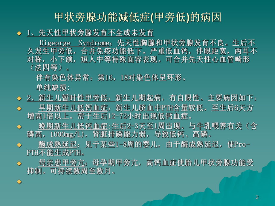 假性甲状旁腺功能减低症PPT课件.ppt_第2页