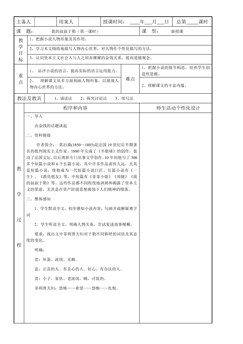 九年级部编版语文上册《我的叔叔于勒》教案（定稿；共2课时）.docx_第1页