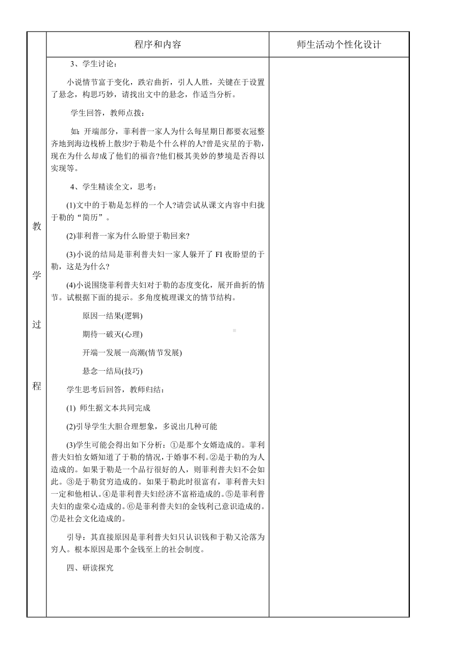 九年级部编版语文上册《我的叔叔于勒》教案（定稿；共2课时）.docx_第2页