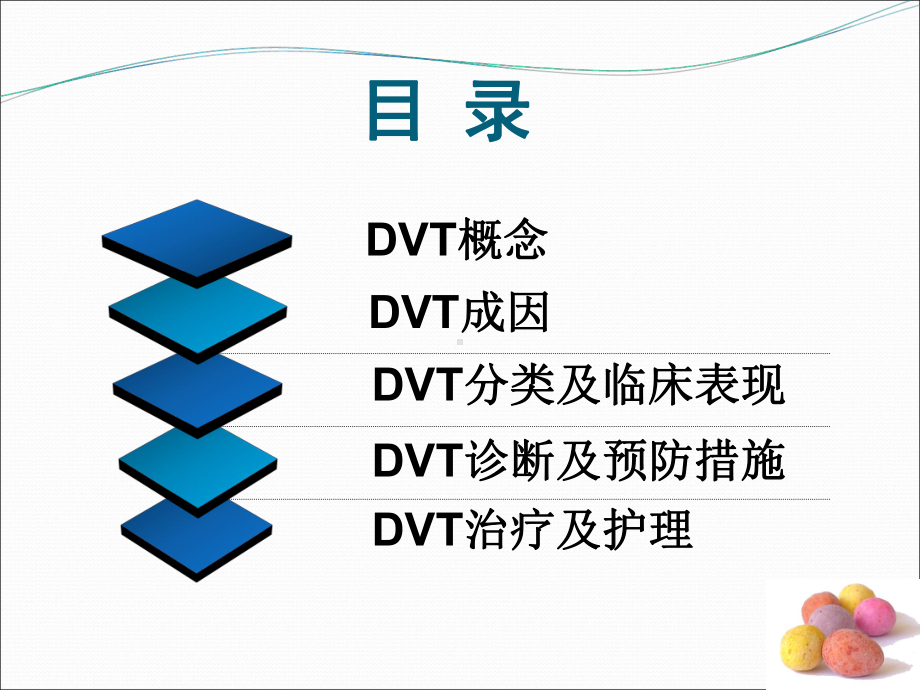 深静脉血栓预防与护理课件.ppt_第2页