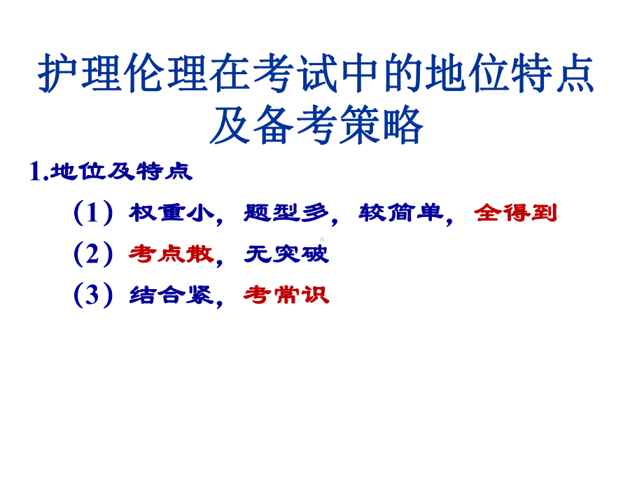 护理伦理学基本原则1课件.ppt_第2页