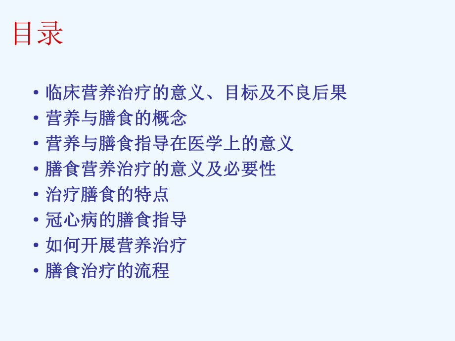 临床营养治疗概念及意义课件.ppt_第2页