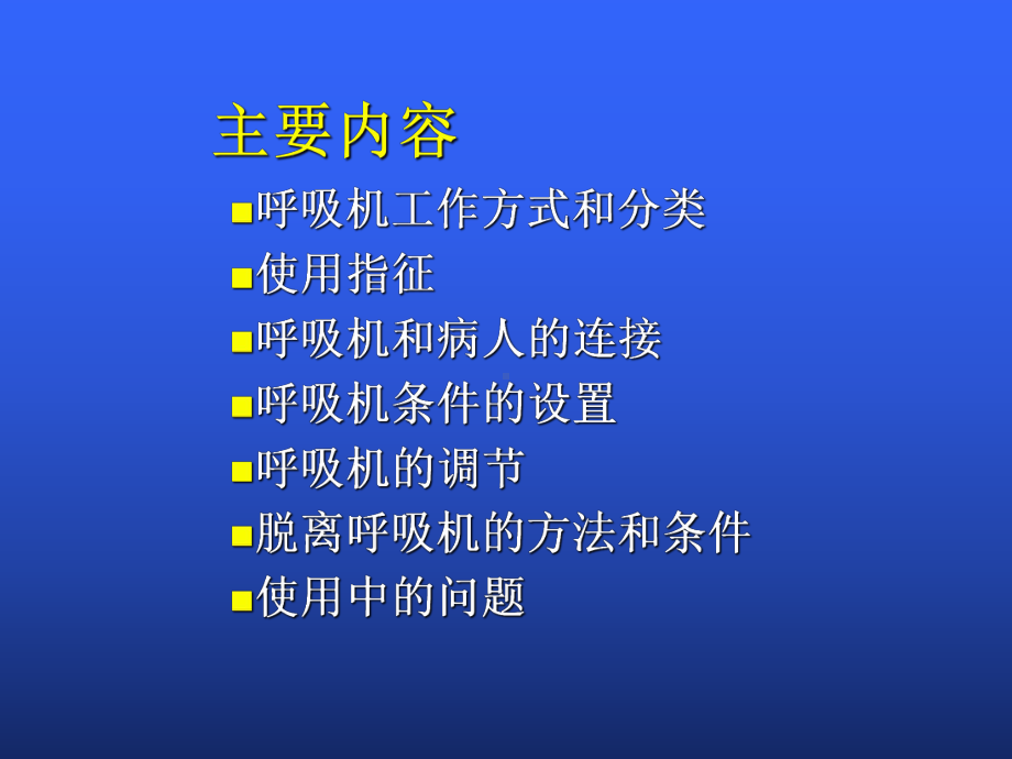 心血管学习课件共50页.ppt_第2页