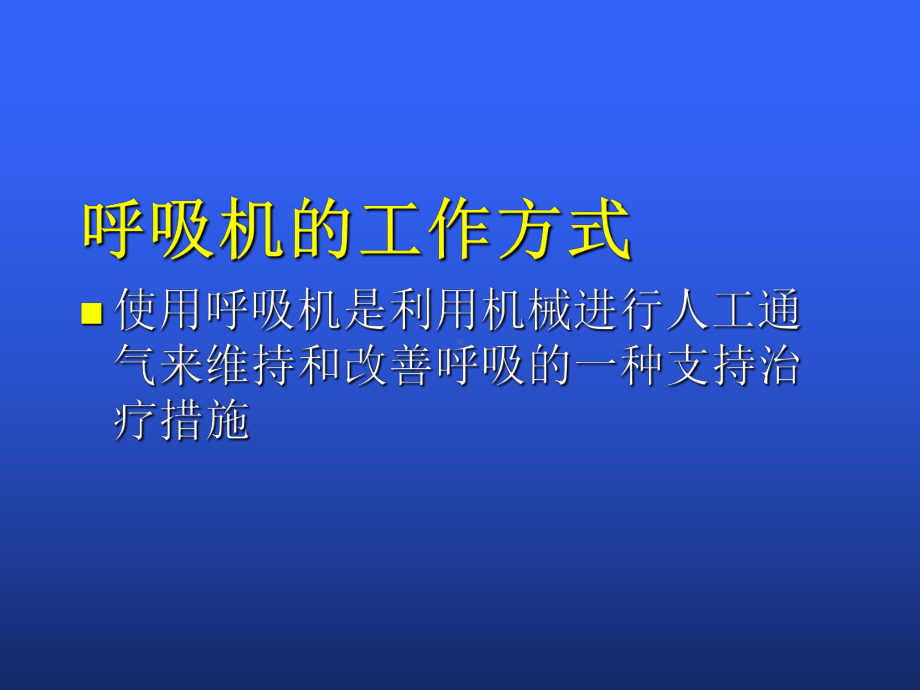 心血管学习课件共50页.ppt_第3页