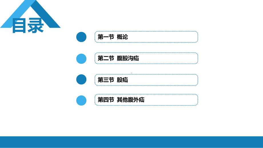 外科学-第三十一章-腹外疝-第三十二章-腹部损伤课件.pptx_第2页