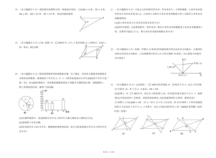 云南省普洱市思茅区第四 2020-2021学年八年级下学期第一次月考数学试题 .pdf_第2页