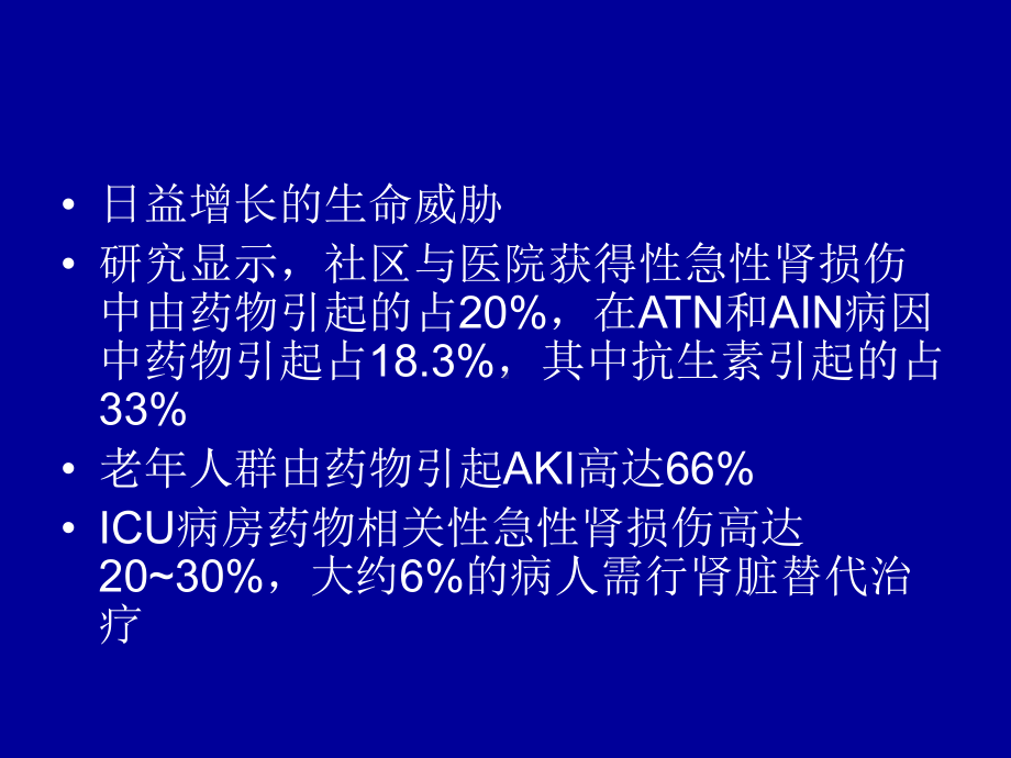 药物相关性急性肾损伤1课件.ppt_第2页