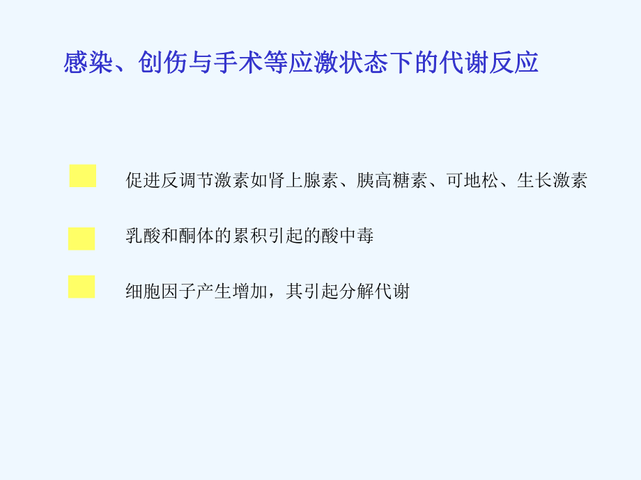 低蛋白血症及其营养支持课件.ppt_第2页