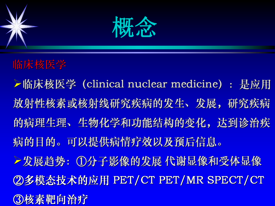 核医学在普外的临床应用课件.ppt_第2页