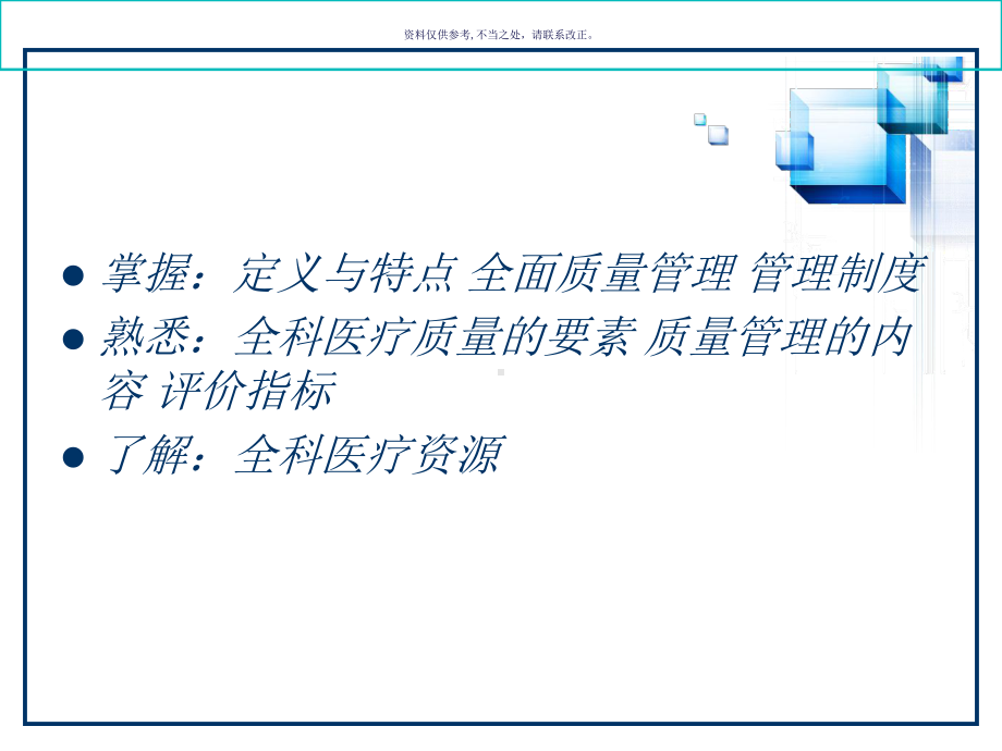 全科医疗质量和资源管理课件.ppt_第2页