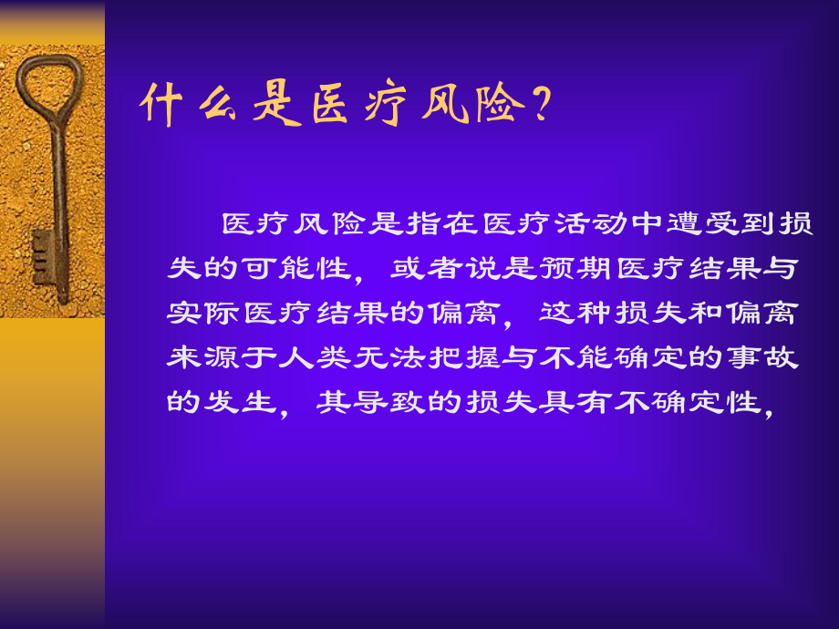 医疗风险管理制度范本课件.ppt_第3页