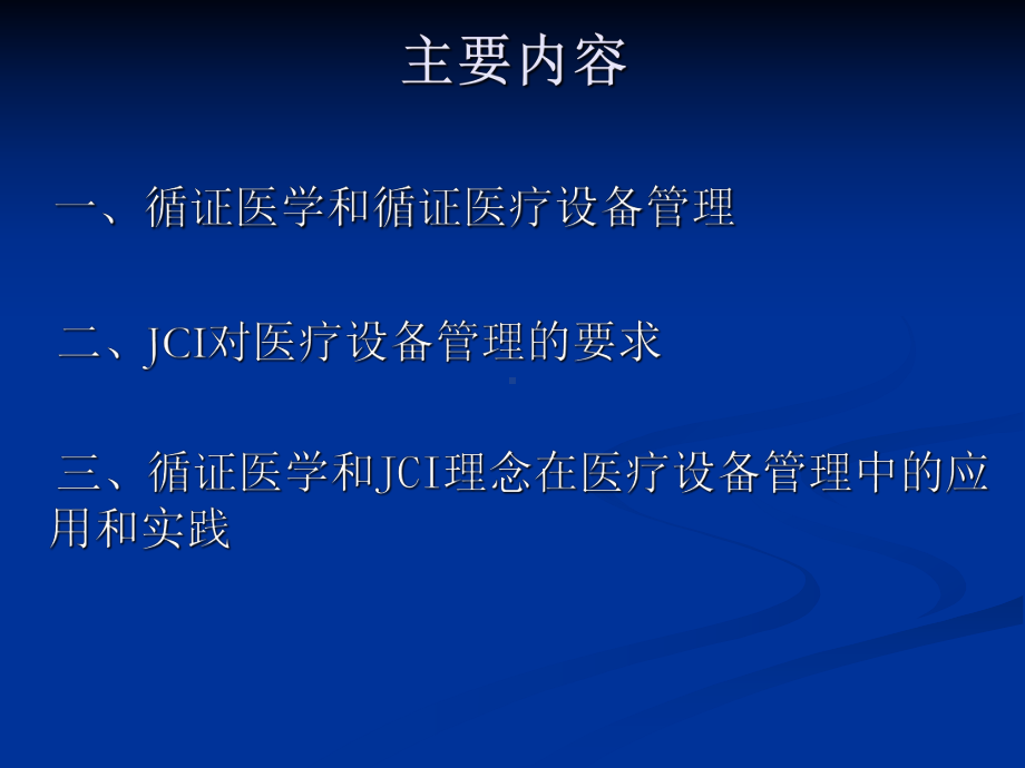 医疗设备质控需求及方式演变和第三方服务的战略合作机课件.ppt_第2页