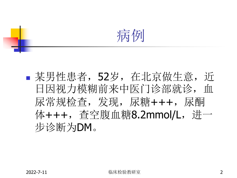 实验诊断学-尿液检查课件.ppt_第2页