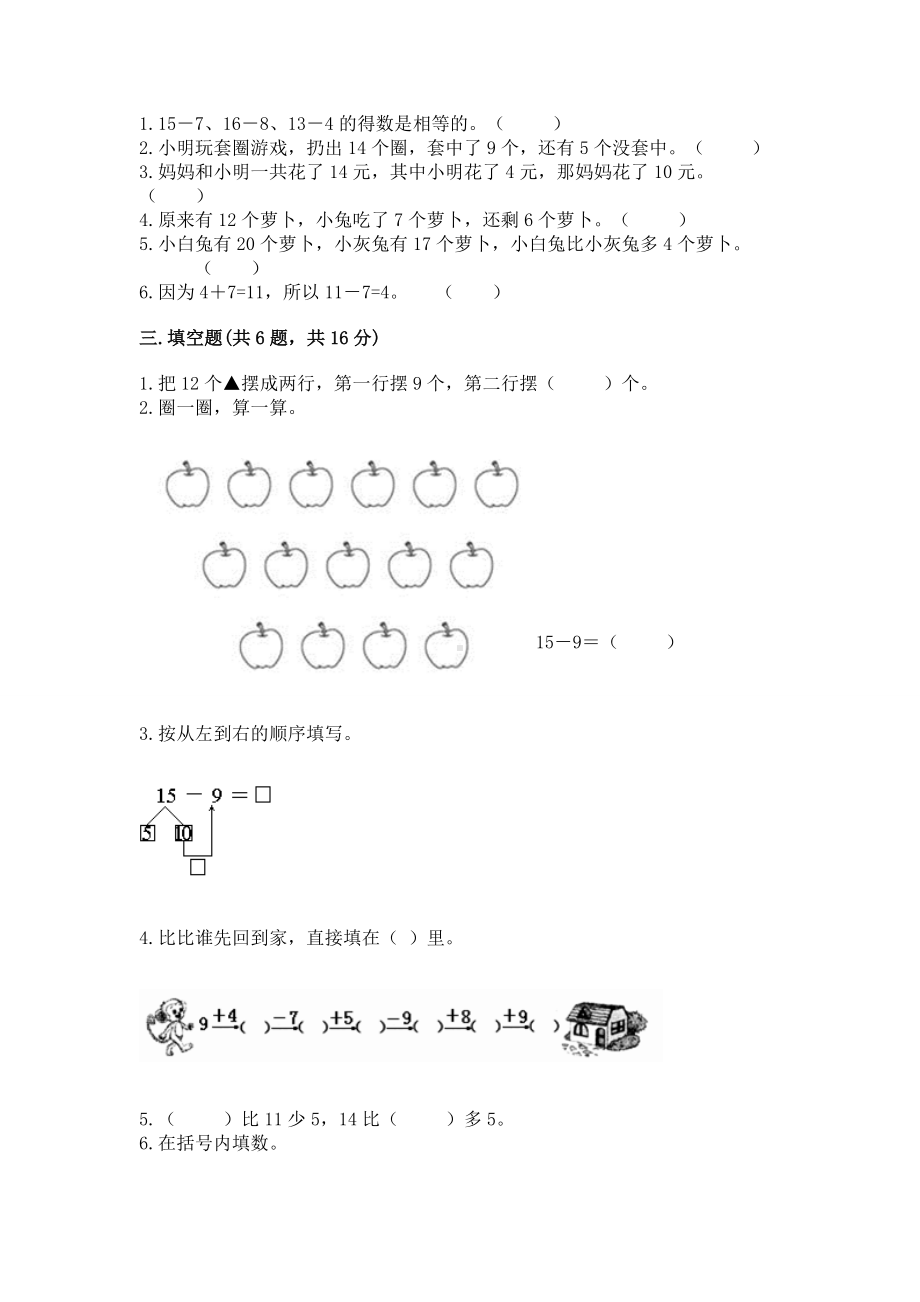 人教版一年级下册数学第二单元 20以内的退位减法 测试卷及答案（典优）.docx_第2页