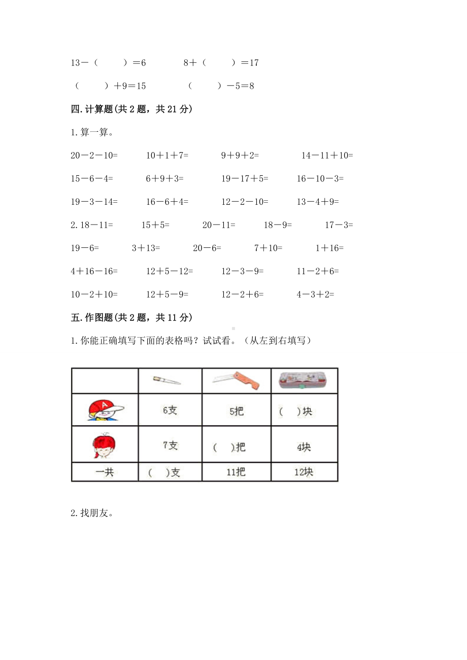 人教版一年级下册数学第二单元 20以内的退位减法 测试卷及答案（典优）.docx_第3页