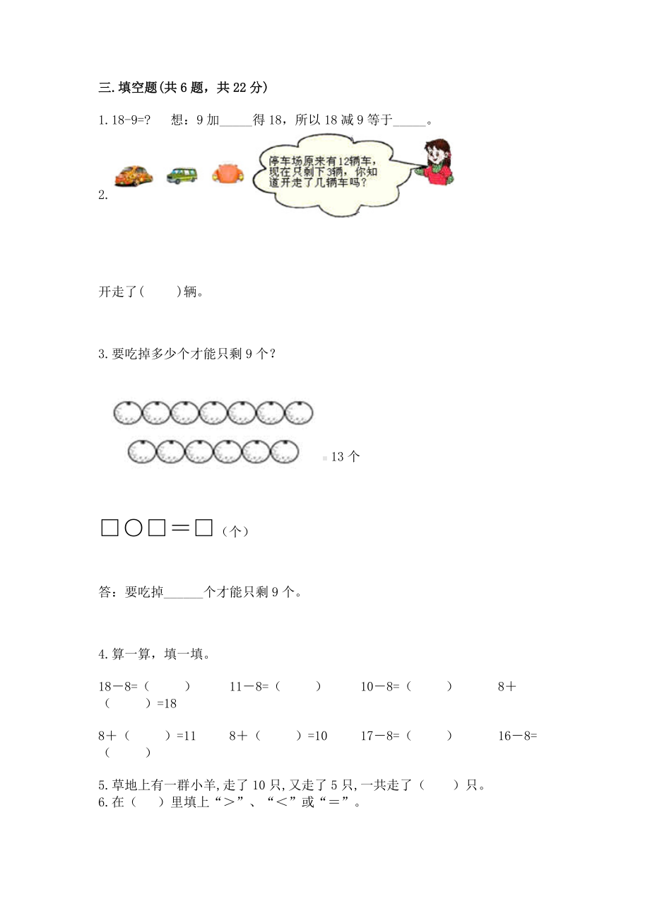 人教版一年级下册数学第二单元 20以内的退位减法 测试卷各版本.docx_第2页