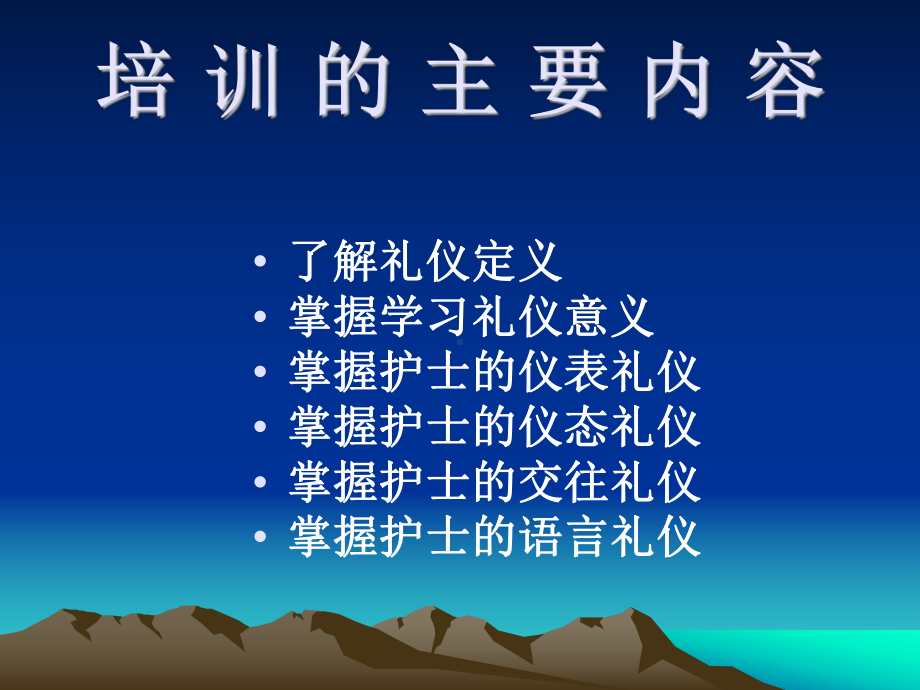 护士礼仪z知识培训幻灯课件.ppt_第3页