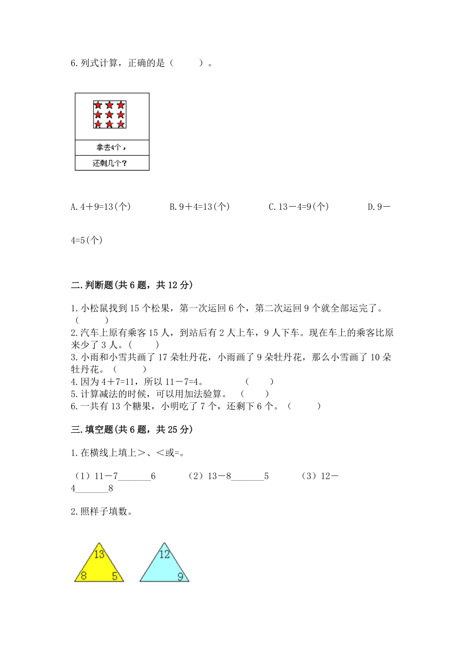 人教版一年级下册数学第二单元 20以内的退位减法 测试卷含答案（预热题）.docx_第2页