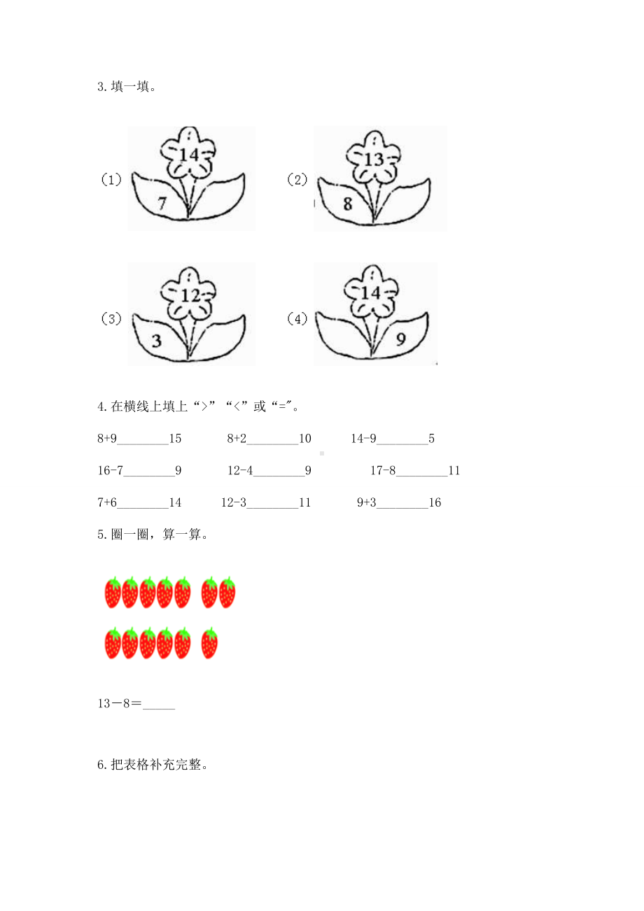 人教版一年级下册数学第二单元 20以内的退位减法 测试卷含答案（预热题）.docx_第3页