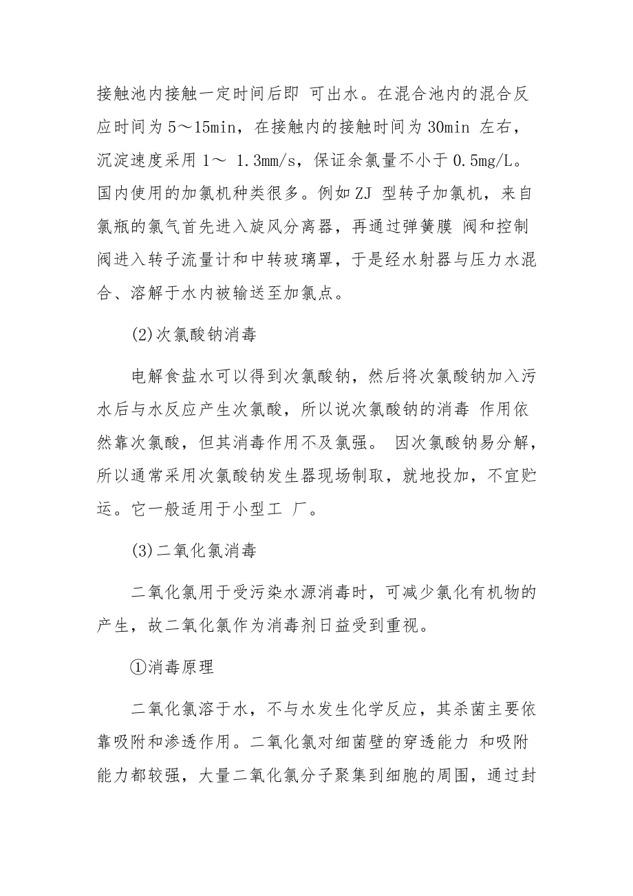 主要的消毒方法和消毒原理.docx_第2页