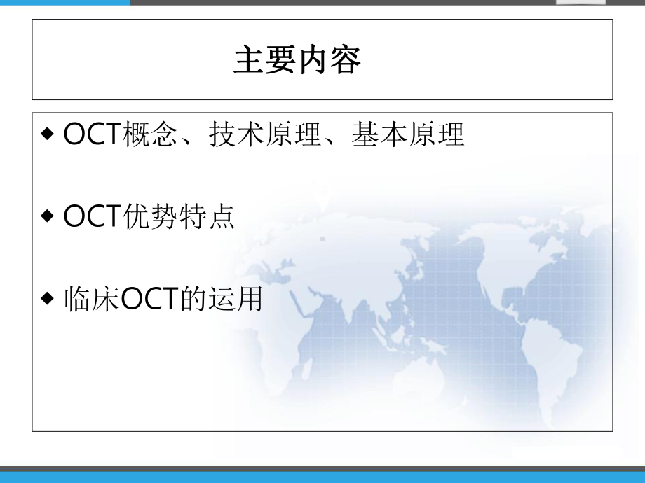 OCT基础知识-PPT课件.ppt_第2页