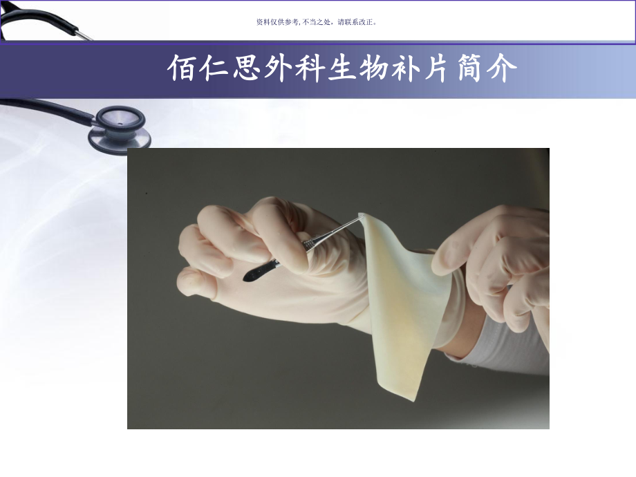 心胸外科生物补片应用课件.ppt_第2页