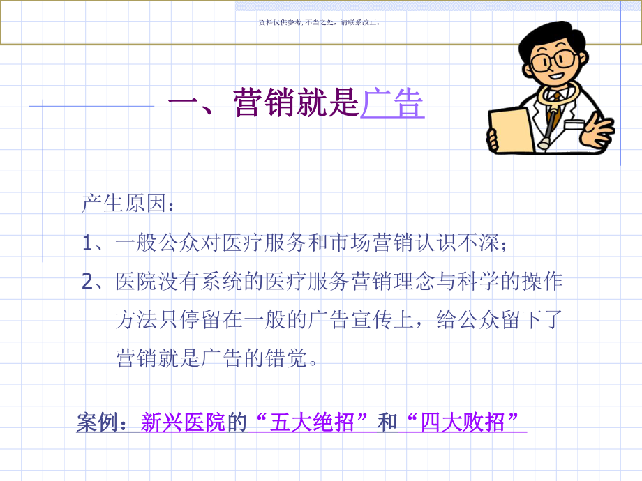 医疗服务营销的十种误区课件.ppt_第2页