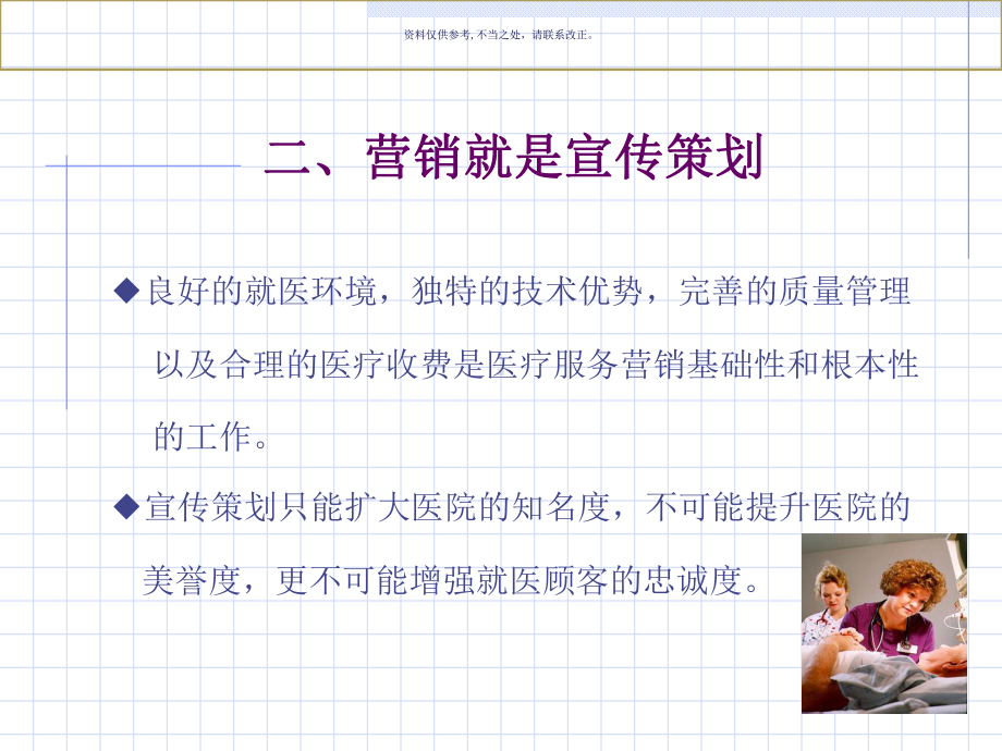 医疗服务营销的十种误区课件.ppt_第3页