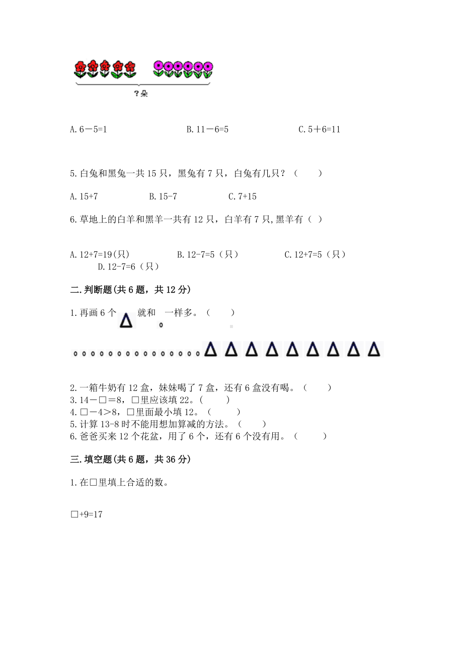 人教版一年级下册数学第二单元 20以内的退位减法 测试卷含答案（预热题）.docx_第2页