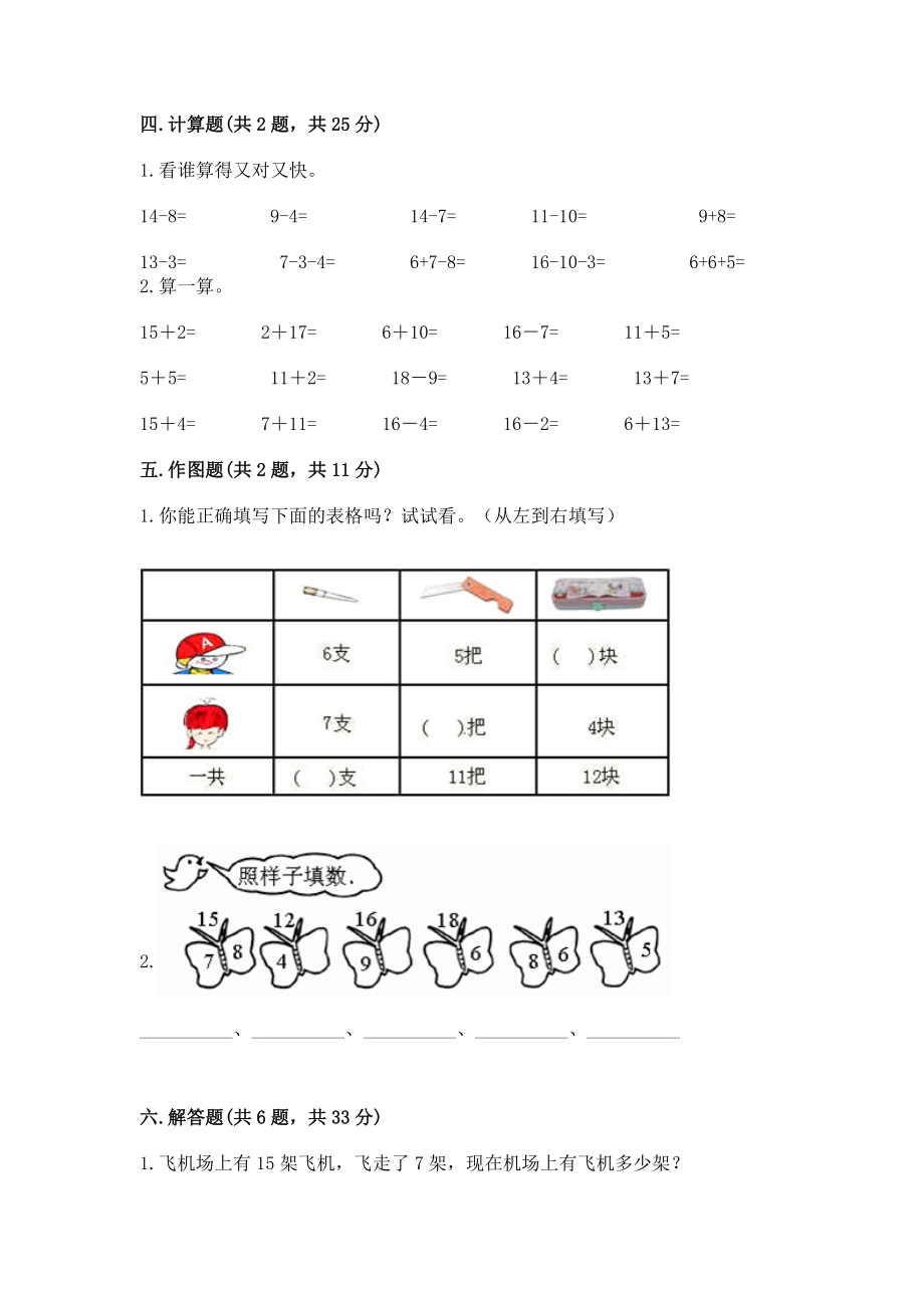 人教版一年级下册数学第二单元 20以内的退位减法 测试卷精品（含答案）.docx_第3页