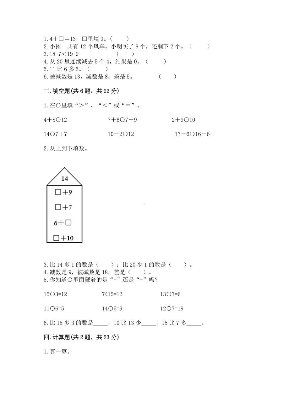 人教版一年级下册数学第二单元 20以内的退位减法 测试卷含完整答案（精品）.docx_第2页