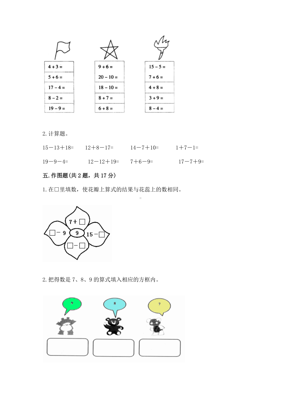 人教版一年级下册数学第二单元 20以内的退位减法 测试卷含完整答案（精品）.docx_第3页