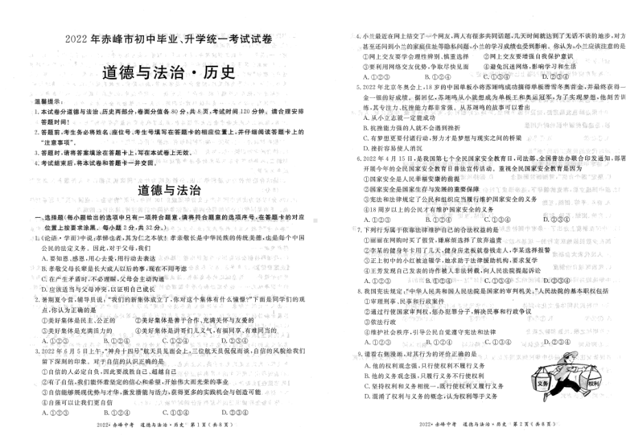 20222年内蒙古赤峰市初中毕业升学考试道德与法治试题.pdf_第1页